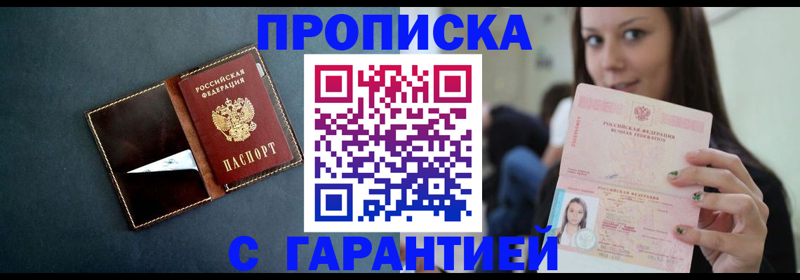 прописка в квартире в Приморском крае
